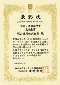くらしのマーケットアワード2022